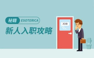 入职的演讲稿参考8篇