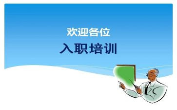 新员工入职总结报告7篇
