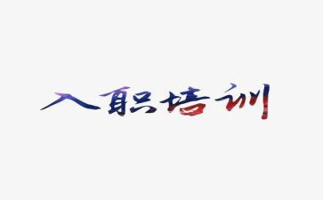 医生入职心得体会范文8篇