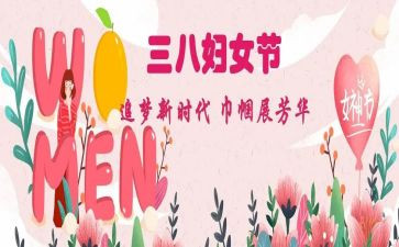 三八妇女幼儿园活动方案模板8篇
