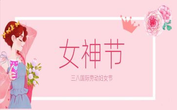 小学生三八妇女节演讲稿5篇
