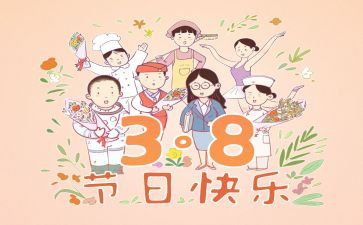 幼儿园中班三八活动方案优秀8篇