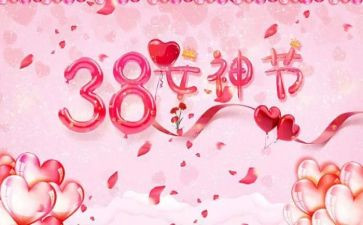 三八活动方案模板通用6篇