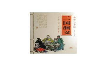 三国里的读后感模板8篇
