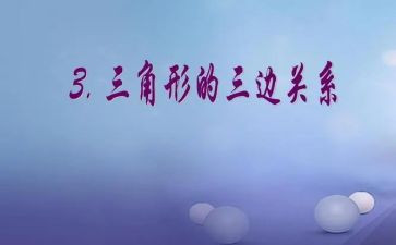 解三角形教案通用7篇
