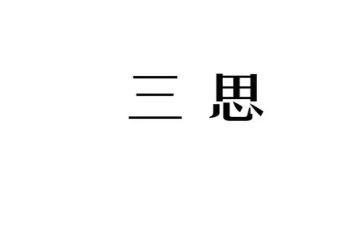 研三思想汇报精选6篇