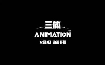 读了三体的读后感推荐7篇