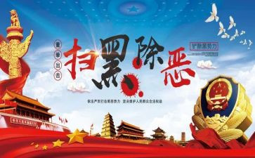 扫黑除恶先进个人先进事迹8篇