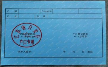 上户口个人申请书7篇