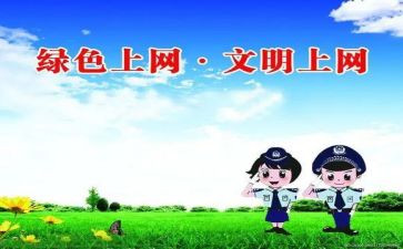谈上网演讲稿参考6篇