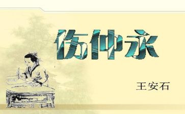 伤仲永,读后感最新6篇