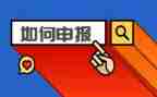 学生申报事迹材料7篇