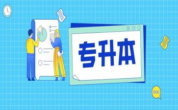 函授专升本毕业自我鉴定7篇