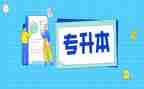 函授专升本毕业自我鉴定7篇