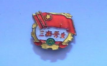 大学三好学生事迹材料优秀5篇