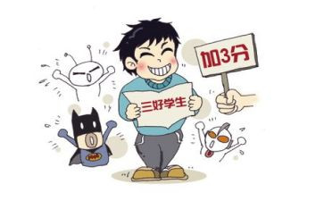 市级三好学生竞选演讲稿7篇