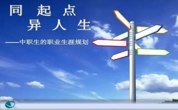 职业生涯规划课演讲稿推荐5篇