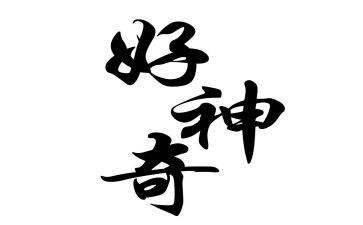 神奇的蚕作文5篇