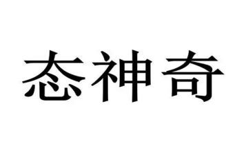 神奇探险记作文400字6篇