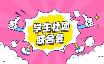 社团个人述职报告8篇