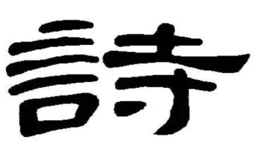 我爱古诗词的作文5篇