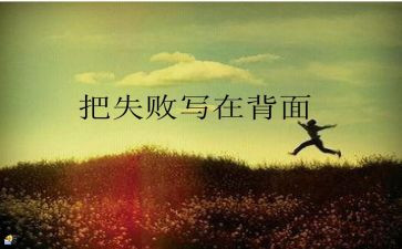 从失败到成功的演讲稿最新8篇