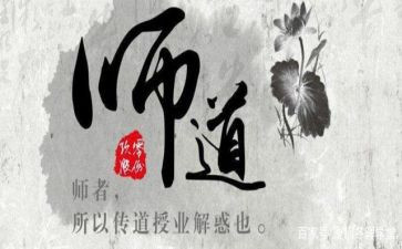 关于教师道德的演讲稿6篇