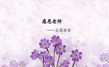师恩最难忘的演讲稿8篇