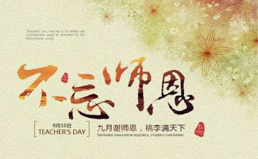 师恩难忘难忘师恩演讲稿通用6篇
