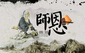 师恩难忘800演讲稿6篇