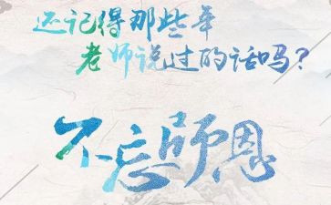 难忘师恩作文8篇