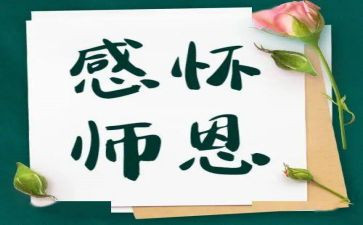小学生感谢师恩演讲稿5篇