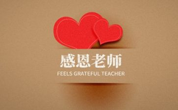 感谢师恩作文优质5篇