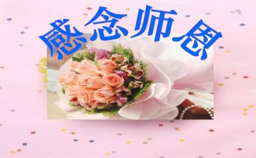 师恩难忘难忘师恩演讲稿8篇