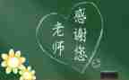 感师恩的演讲稿推荐7篇