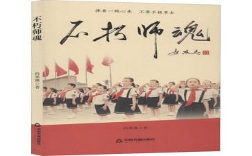 师德或师魂的演讲稿5篇