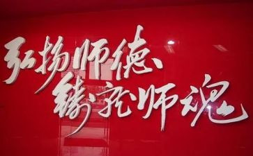 师德或师魂的演讲稿模板5篇