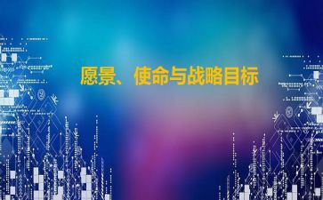 工作使命演讲稿5篇