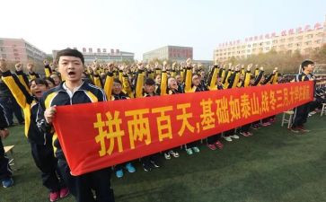 百日誓师大会心得体会推荐8篇