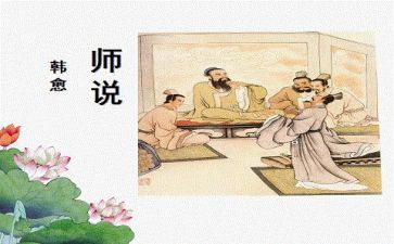 师说演讲稿800字参考6篇