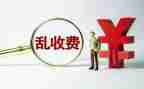 关于收费自查报告7篇