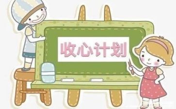 让学生收心的演讲稿5篇