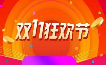 白酒双11活动策划5篇