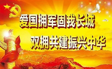 2023年双拥工作半年总结7篇