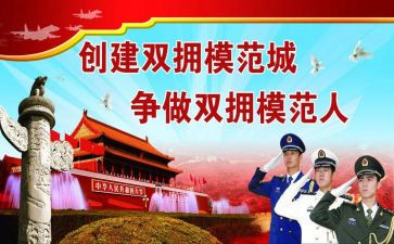 双拥工作计划工作计划7篇