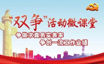 2024双争活动心得体会范文5篇