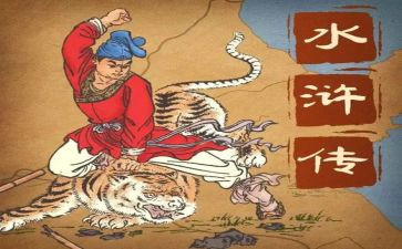 读水浒传读后感700字推荐6篇