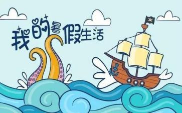 暑假培训的心得体会6篇