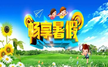 2024年暑假安全心得体会精选6篇