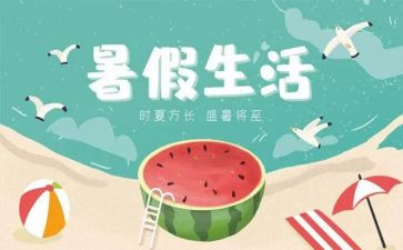 暑假阅读心得600字8篇